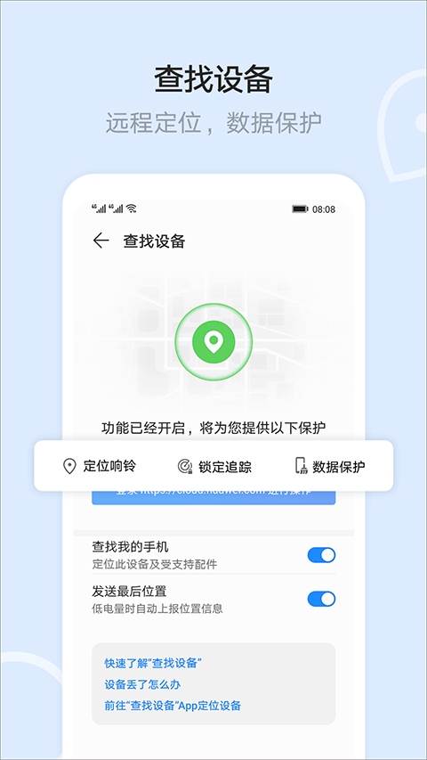 华为云空间手机版截图