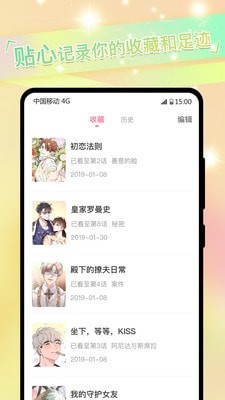 免耽漫画正版截图