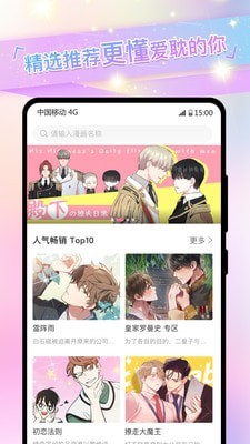 免耽漫画免费阅读版截图