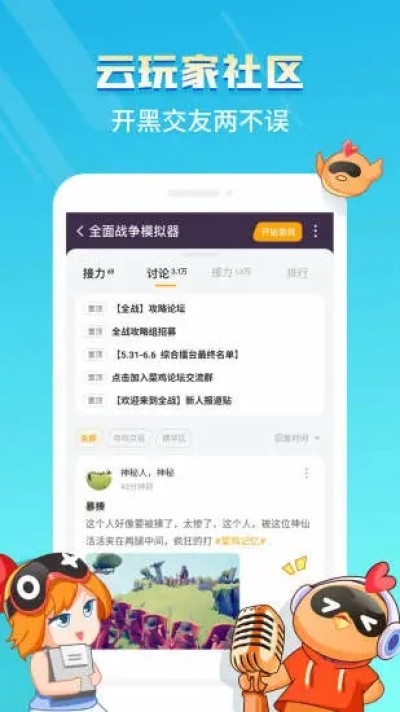 菜鸡云游戏正版截图