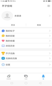 芥子空间1.1.74截图