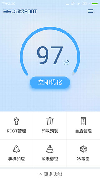 360超级ROOT截图