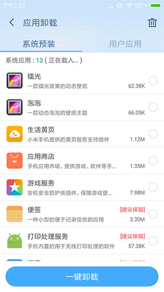 360超级ROOT旧版截图