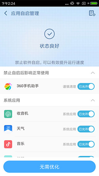 360超级ROOT旧版截图