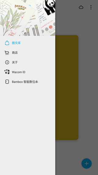 Bamboo Paper正版截图