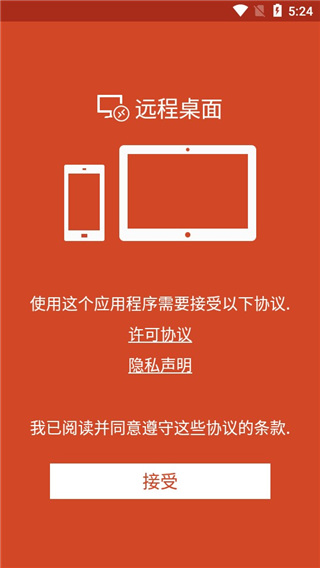 Remote Desktop截图