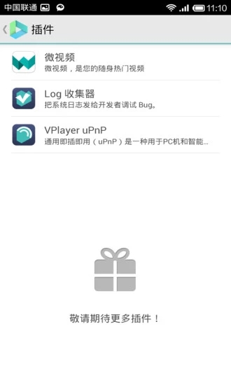 VPlayer高级版截图