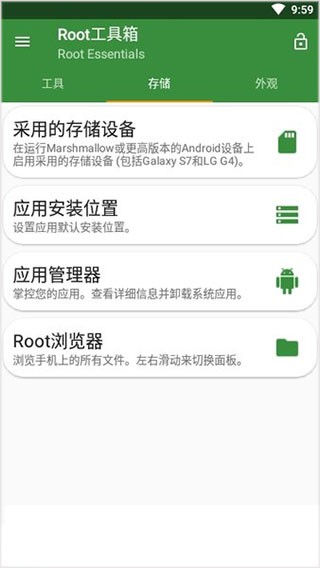 root工具箱高级版截图