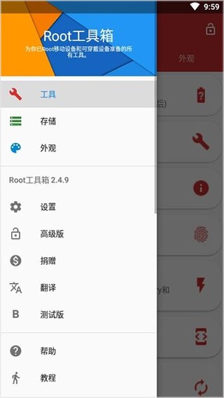 root工具箱高级版截图