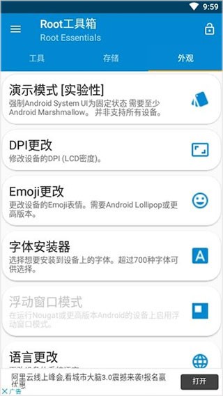 root工具箱高级版截图