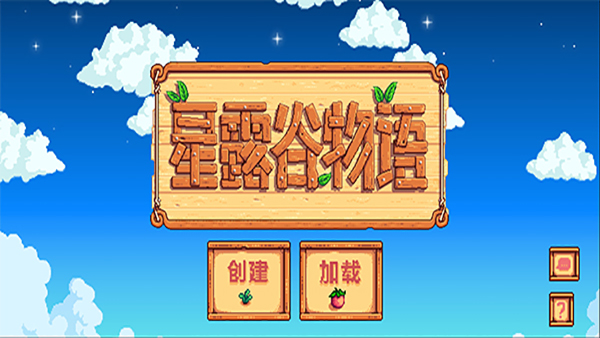 stardew valley截图