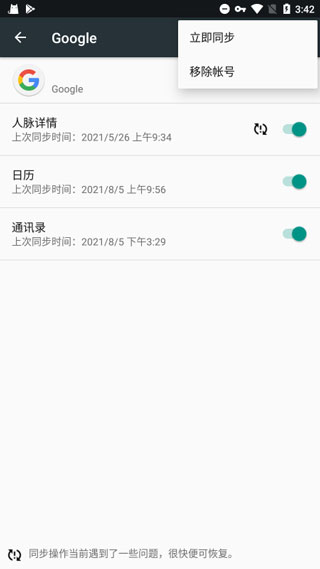 谷歌框架4.2.7截图