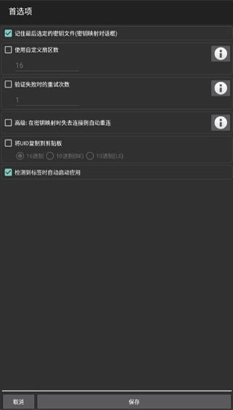 mifare classic tool旧版截图