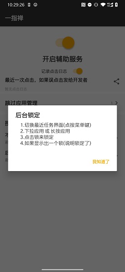 一指禅1.4截图