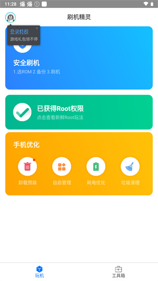 刷机精灵vivo版截图