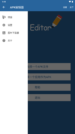 apk编辑器汉化版截图