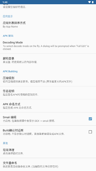 apk编辑器1.9.7截图