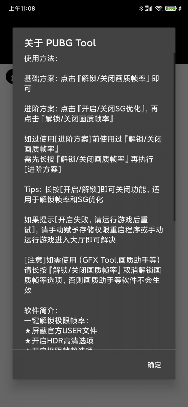 和平精英画质修改器正版截图