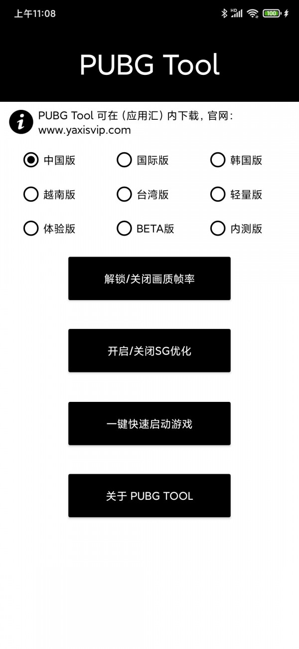 和平精英画质修改器正版截图