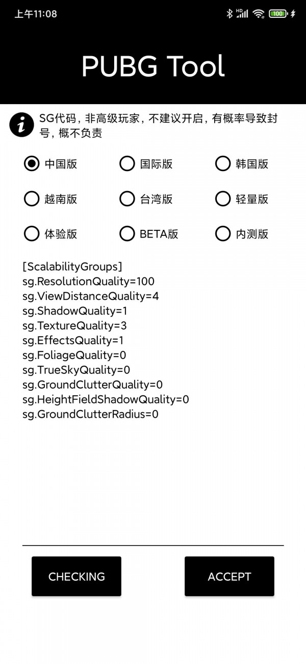 和平精英画质修改器正版截图