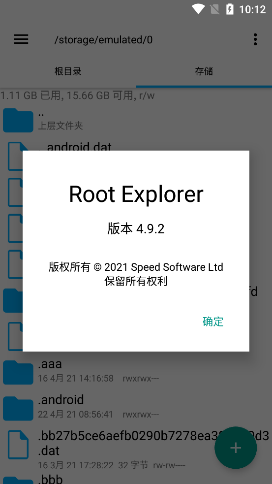 RE管理器免toot版截图