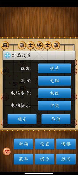 单机象棋免费版截图