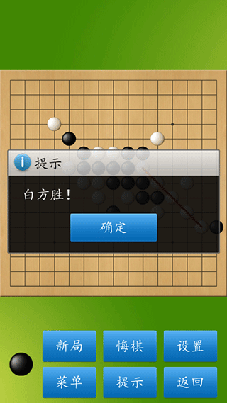 五子棋大师正版截图