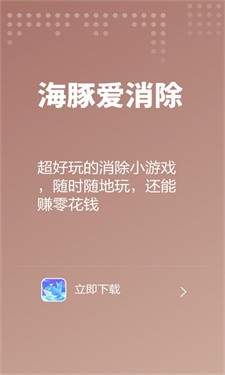 海豚爱消除截图