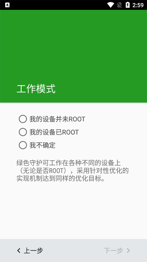 绿色守护免root版截图