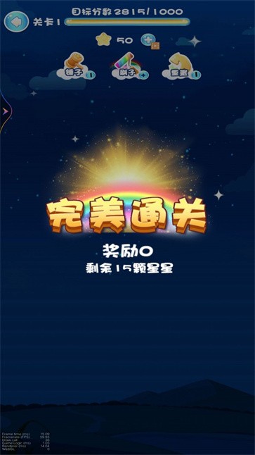 星星消一消截图