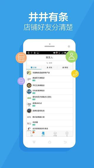 旺信最新版截图