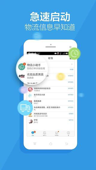 旺信4.6.0截图