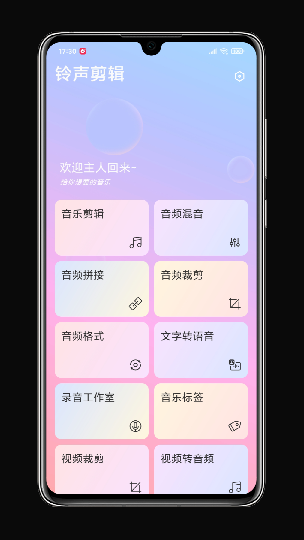 铃声剪辑1.1.7截图