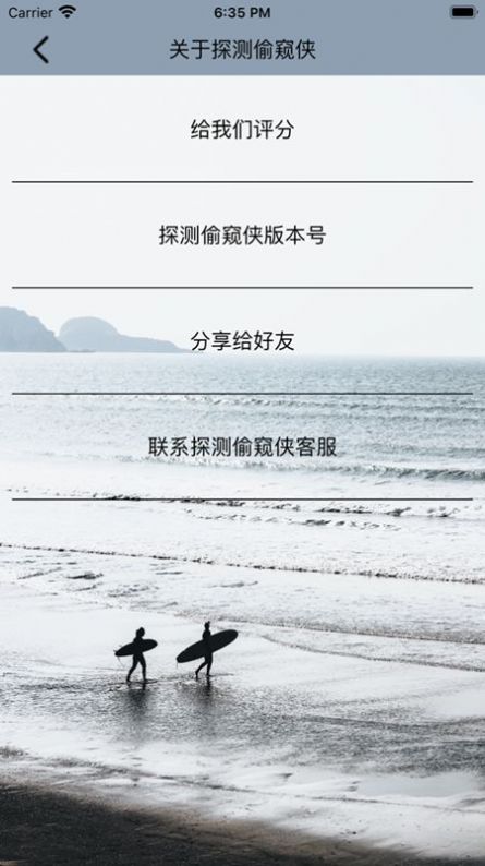 探测偷窥侠截图