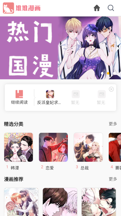 堆堆漫画截图