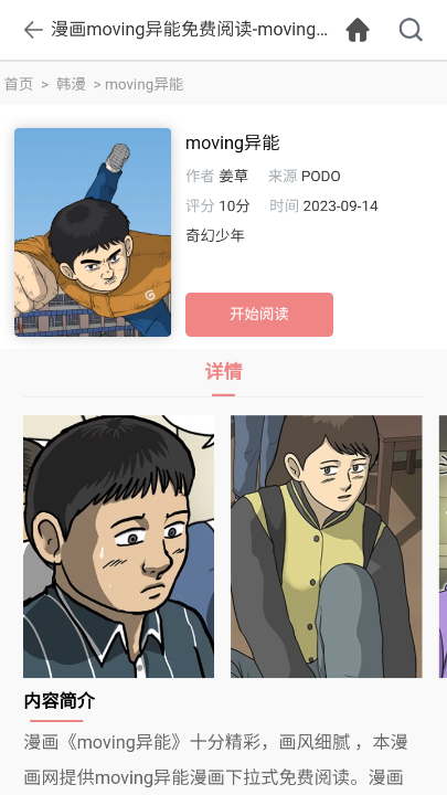 堆堆漫画截图