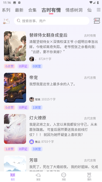 白兔阅读截图