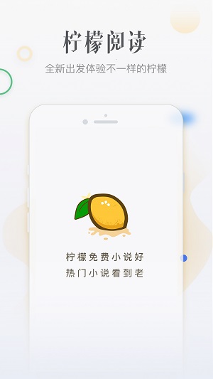 柠檬免费小说截图