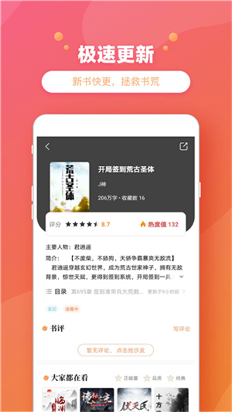 新乐兔阅读截图