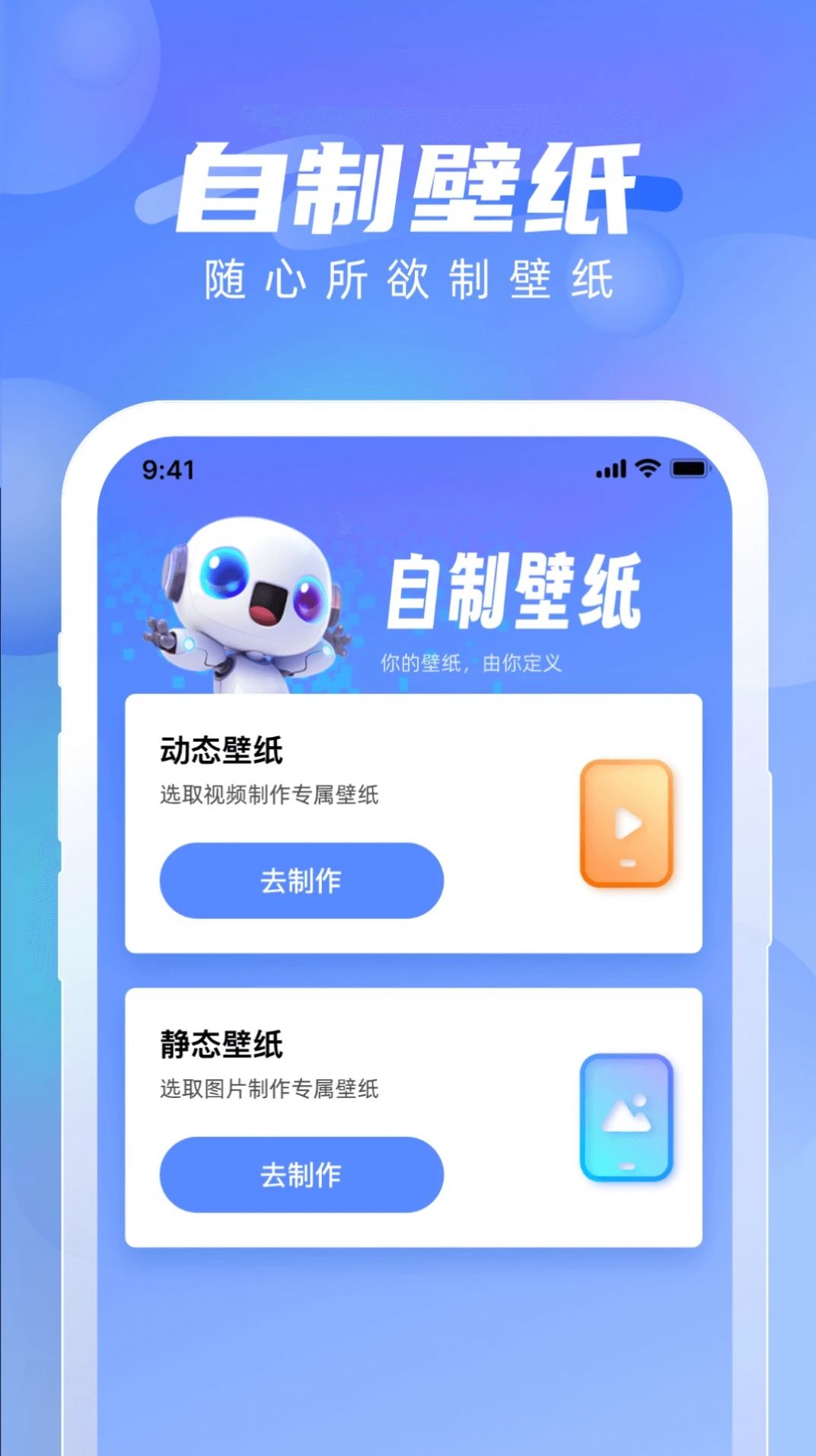 全能壁纸截图