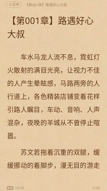 心尖小说截图