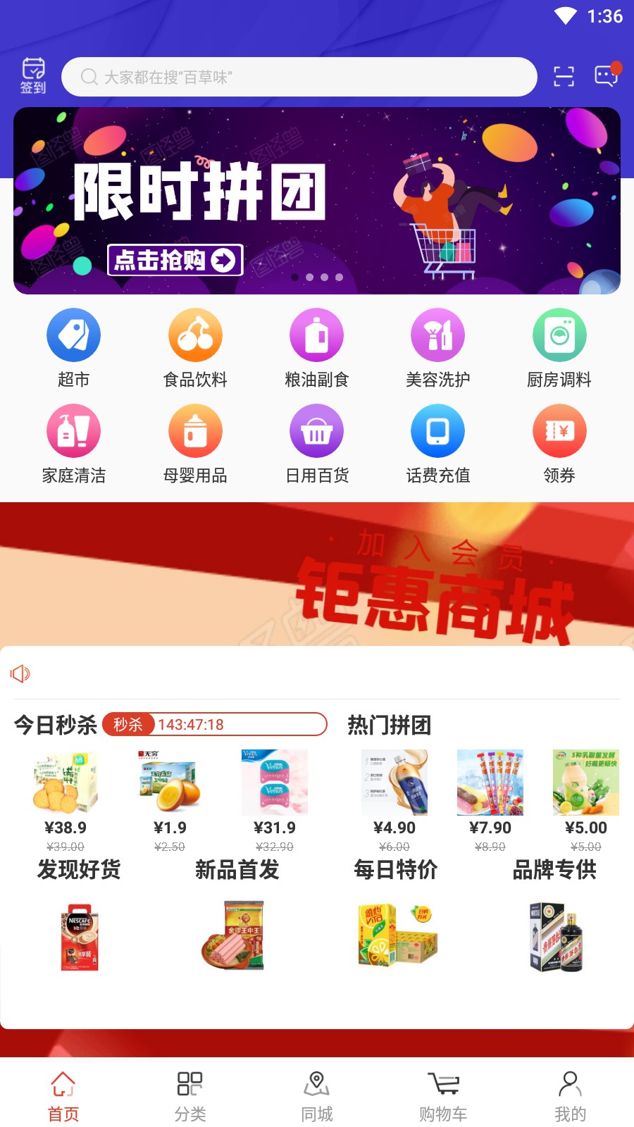 钜惠商城截图