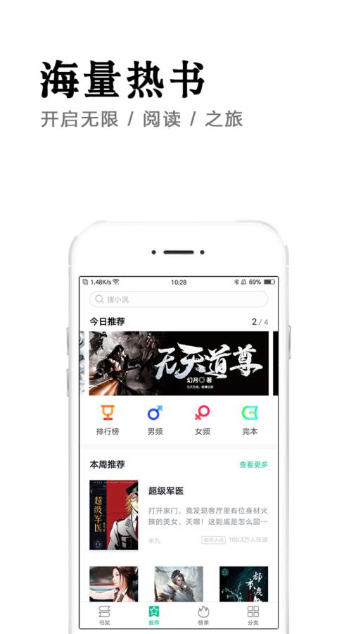 全本免费快读小说截图