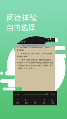 爱读免费小说截图