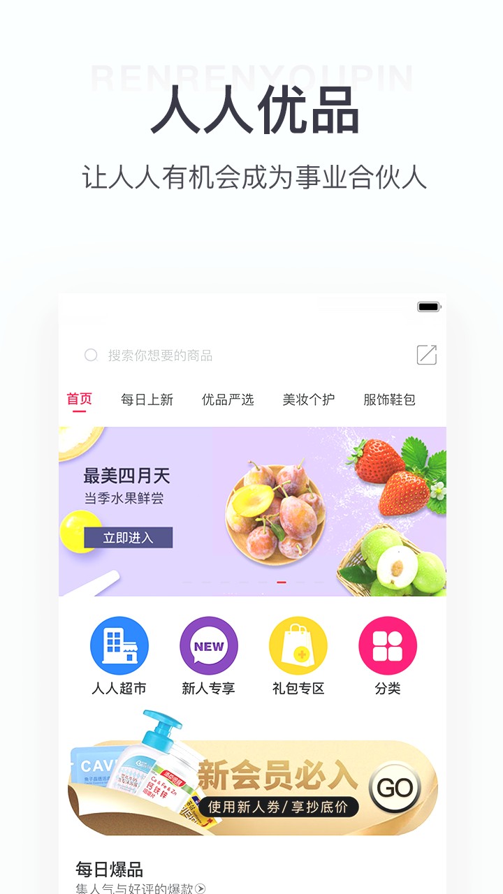 人人优品截图