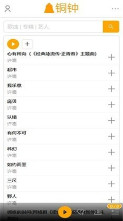 铜钟音乐截图