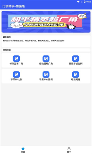 比例爆改器免费版截图