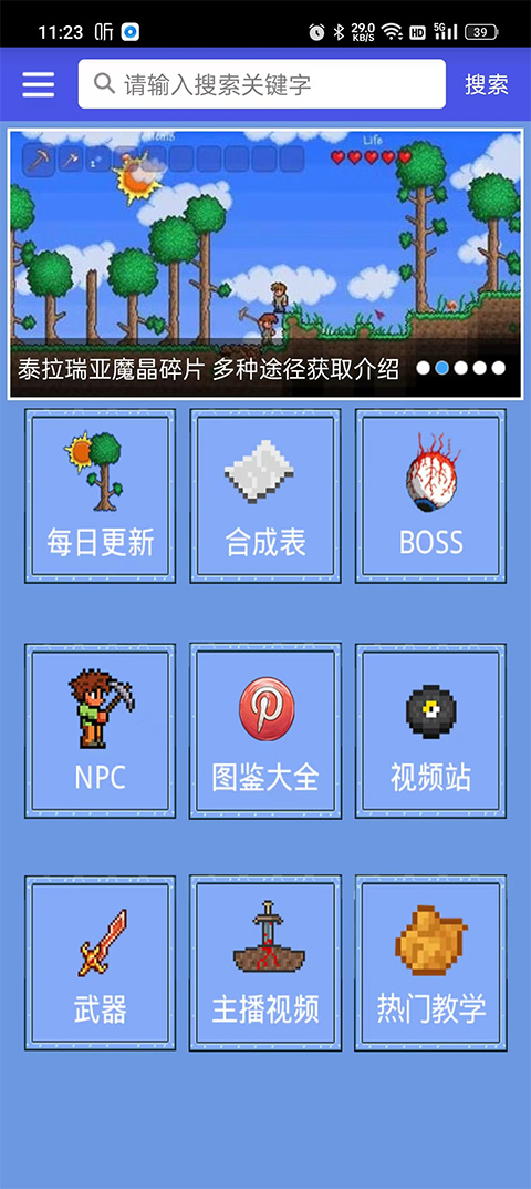 泰拉瑞亚合成表app中文版截图