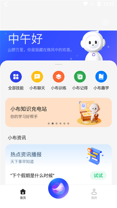 小布助手截图