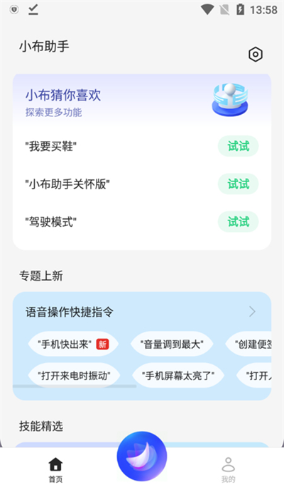 小布助手尝鲜版截图